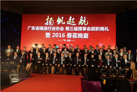 2016 Spring Tea Dinner of Guangdong Foundry Industry Association